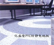 PVC防靜電地板